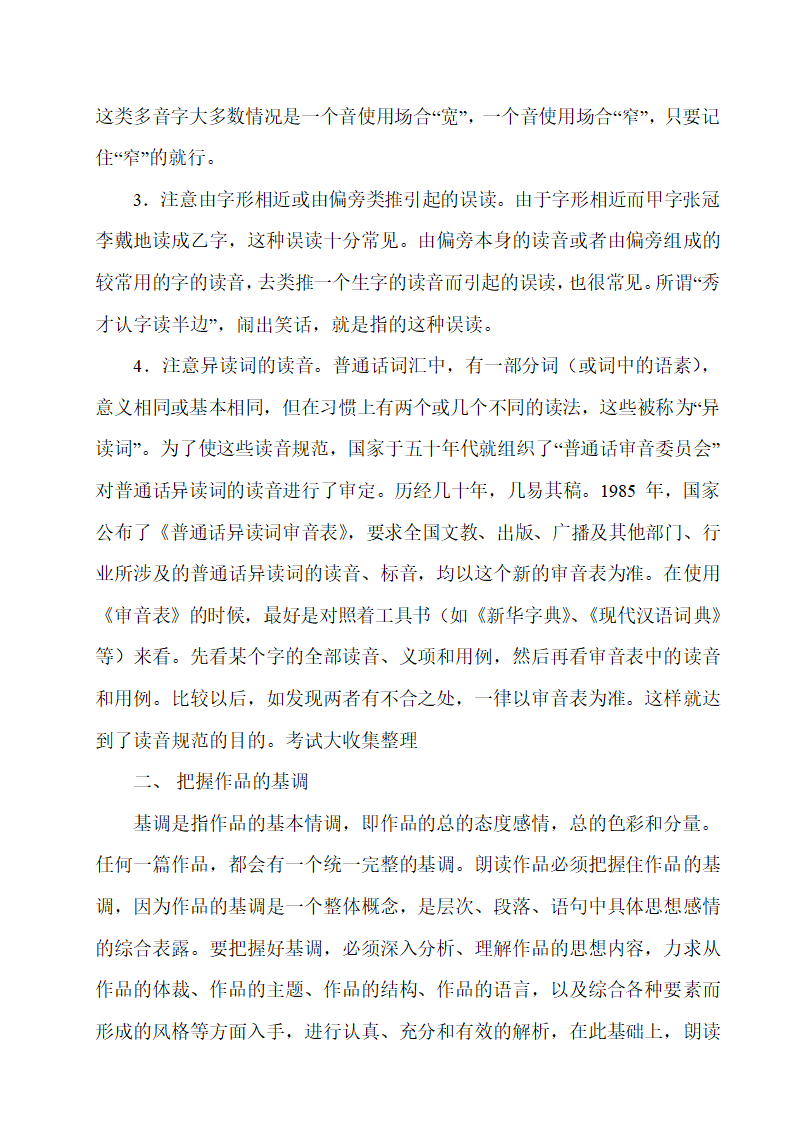 普通话考试易错字词第6页