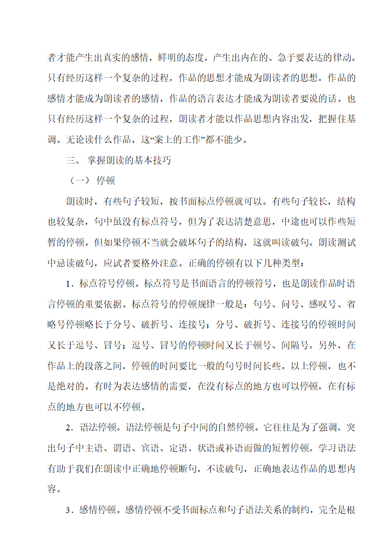 普通话考试易错字词第7页