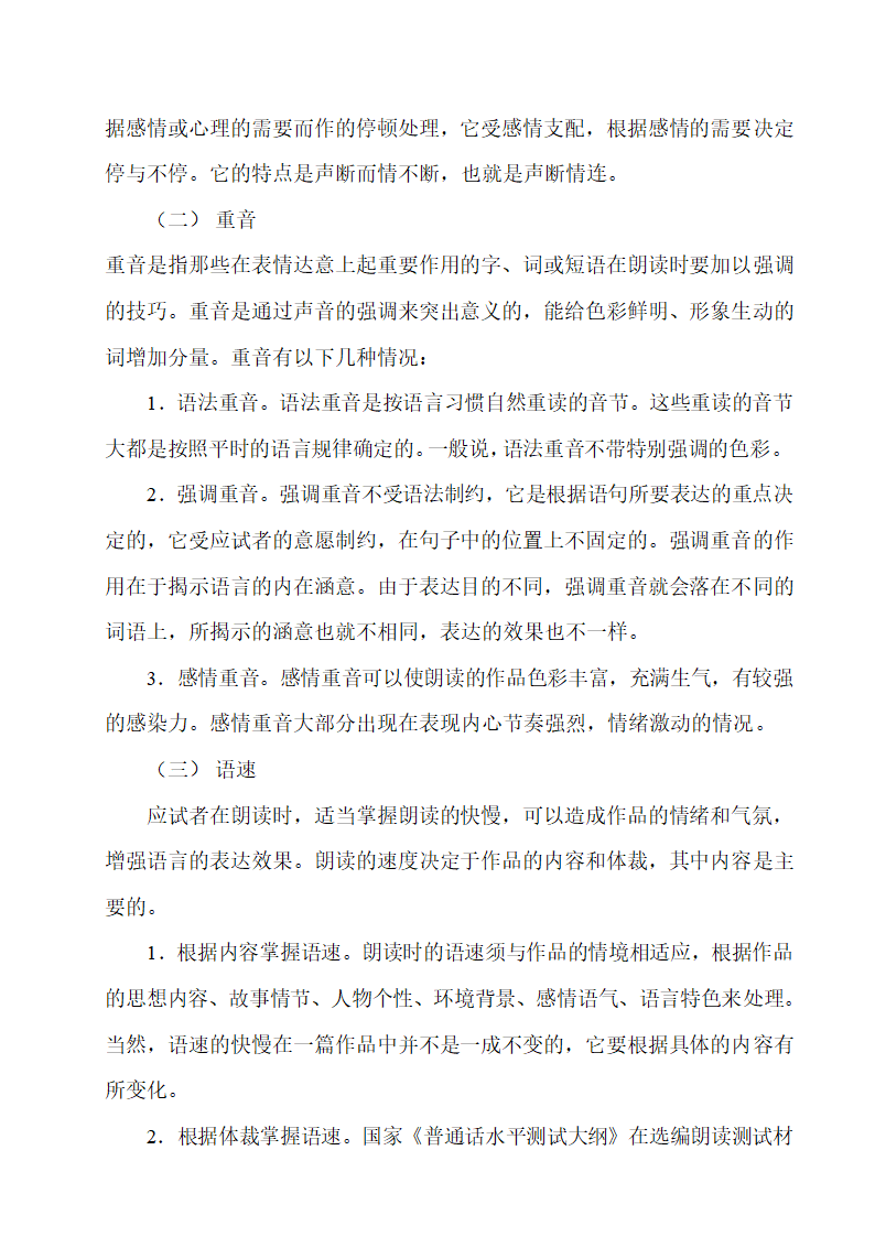 普通话考试易错字词第8页