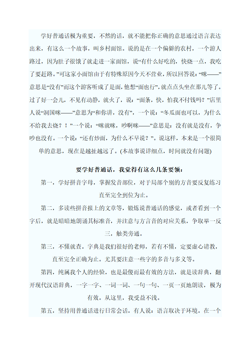 普通话考试易错字词第10页