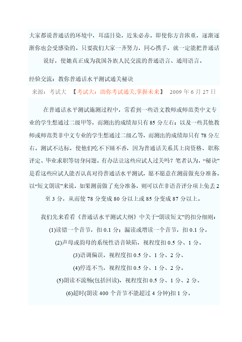 普通话考试易错字词第11页