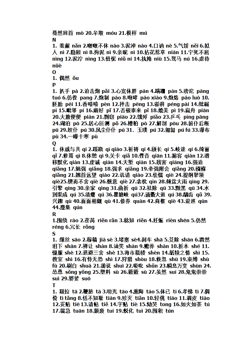 普通话一级甲等考试第3页