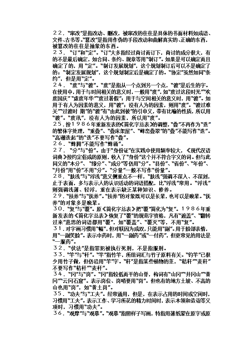 普通话一级甲等考试第6页