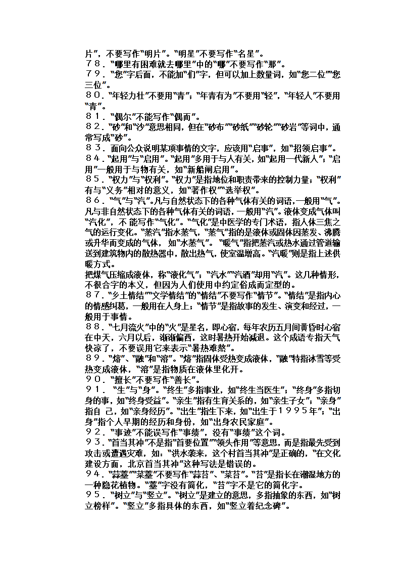 普通话一级甲等考试第9页