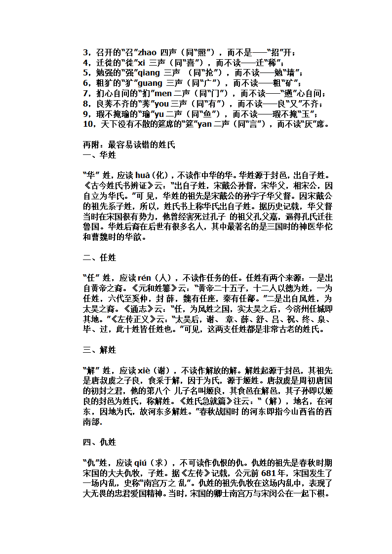 普通话一级甲等考试第12页