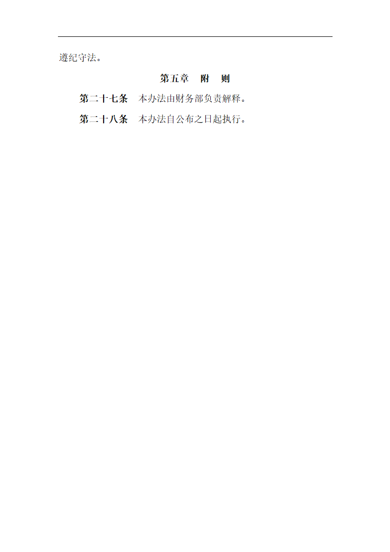 货币资金管理办法.docx第4页