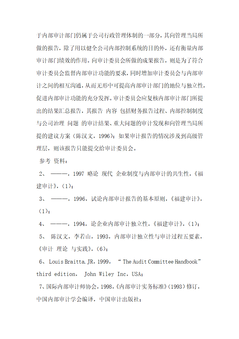 审计委员会与内部审计.docx第7页