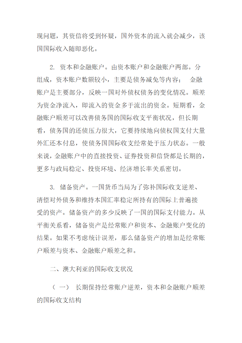 澳大利亚的国际收支状况、成因及走向.docx第3页