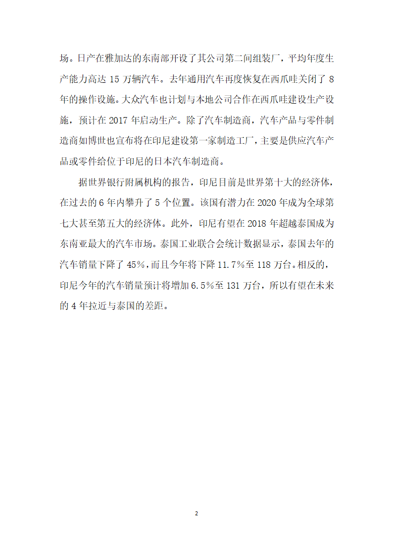 政策致印度尼西亚绿色汽车前景光明.docx第2页
