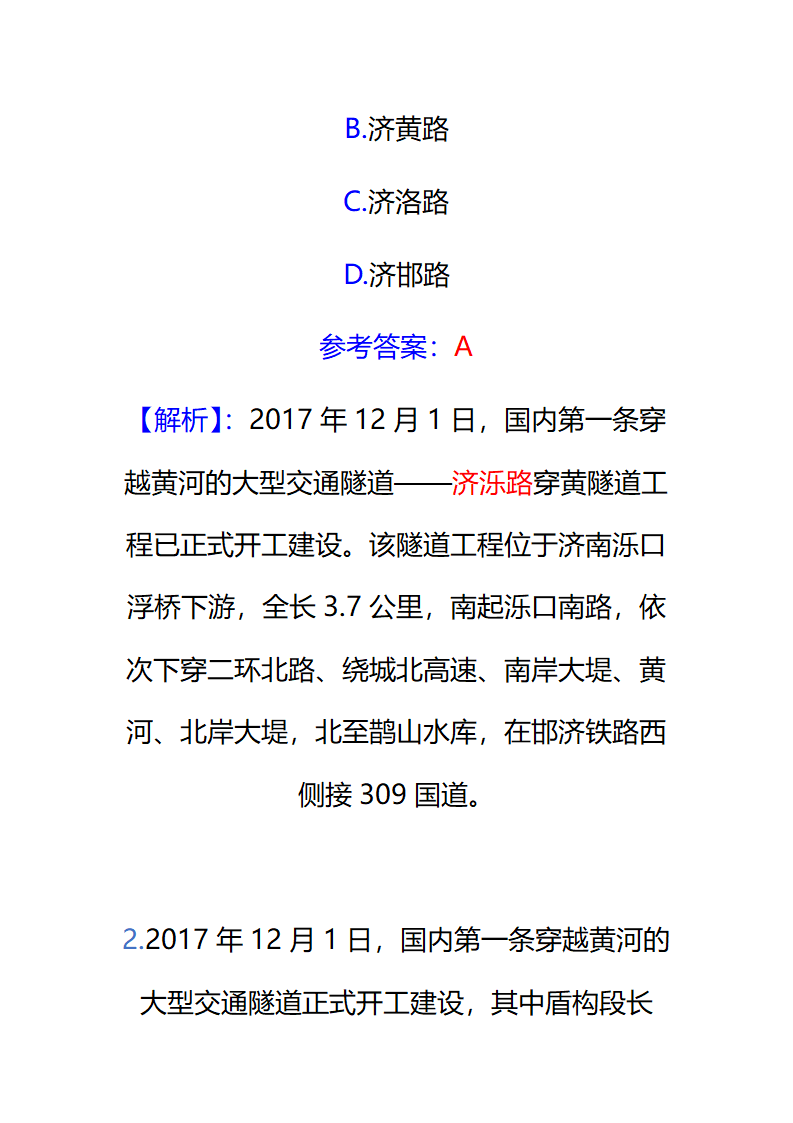 2017年12月份山东时事政治试题及答案解析.docx第2页