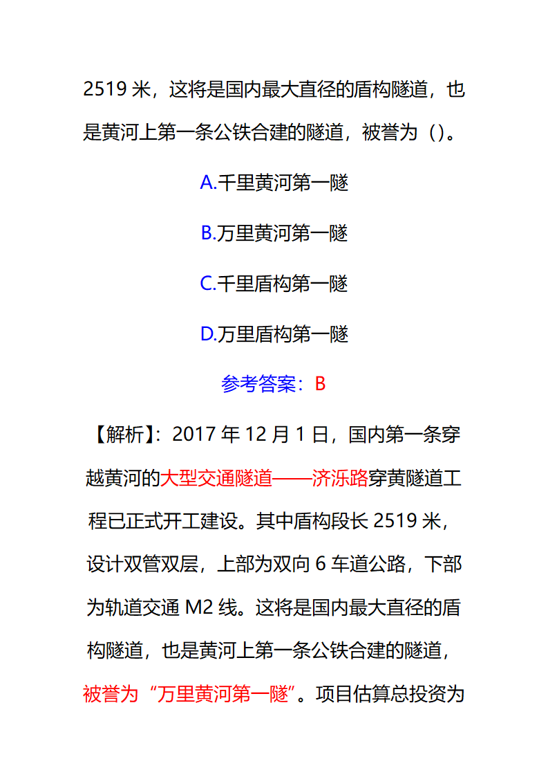 2017年12月份山东时事政治试题及答案解析.docx第3页