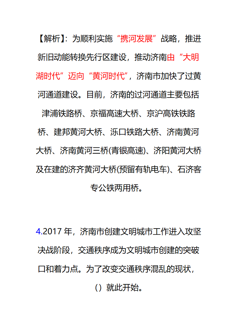 2017年12月份山东时事政治试题及答案解析.docx第5页