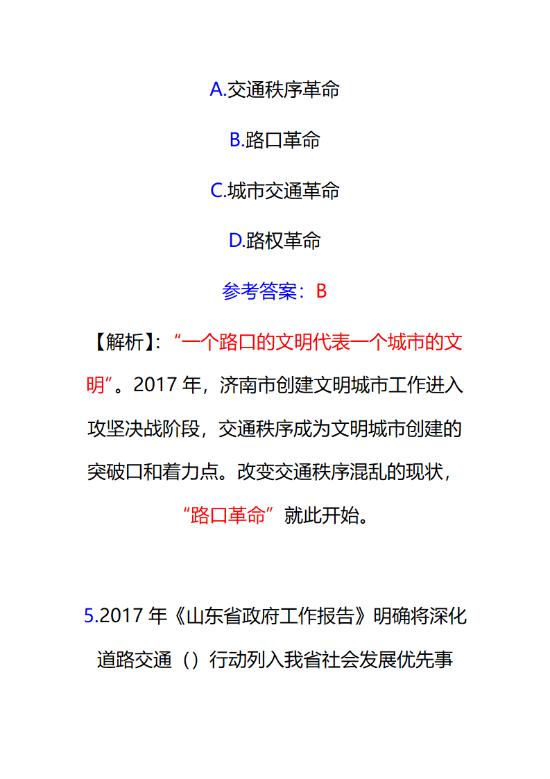 2017年12月份山东时事政治试题及答案解析.docx第6页