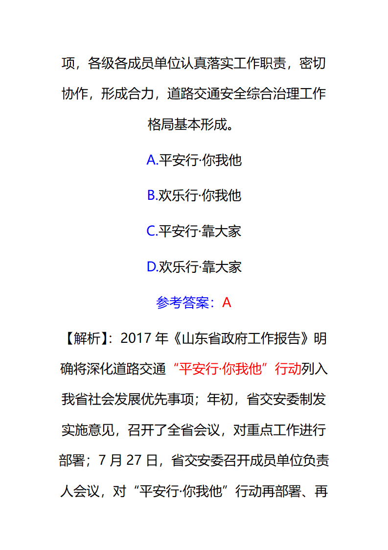 2017年12月份山东时事政治试题及答案解析.docx第7页