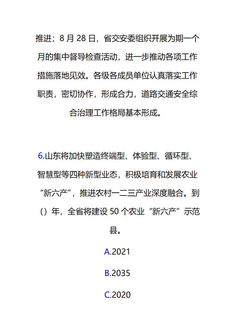 2017年12月份山东时事政治试题及答案解析.docx第8页