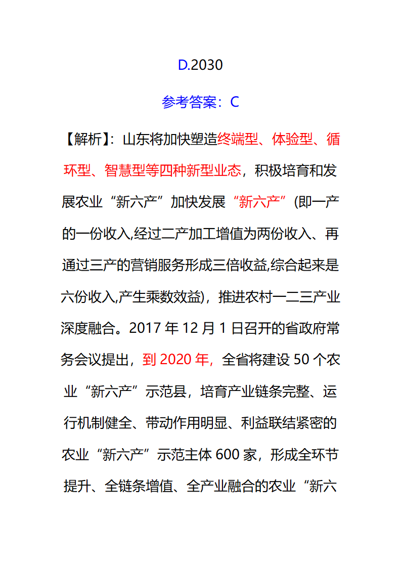 2017年12月份山东时事政治试题及答案解析.docx第9页