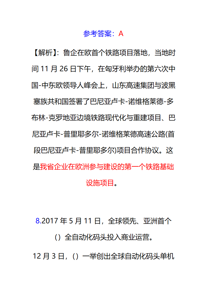 2017年12月份山东时事政治试题及答案解析.docx第11页