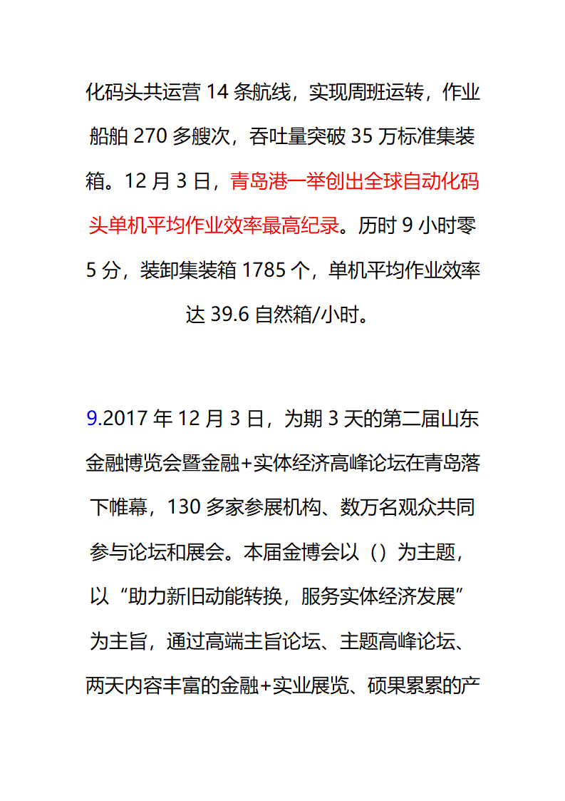 2017年12月份山东时事政治试题及答案解析.docx第13页