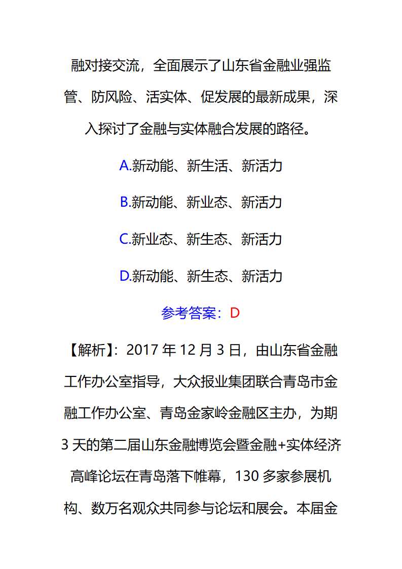 2017年12月份山东时事政治试题及答案解析.docx第14页