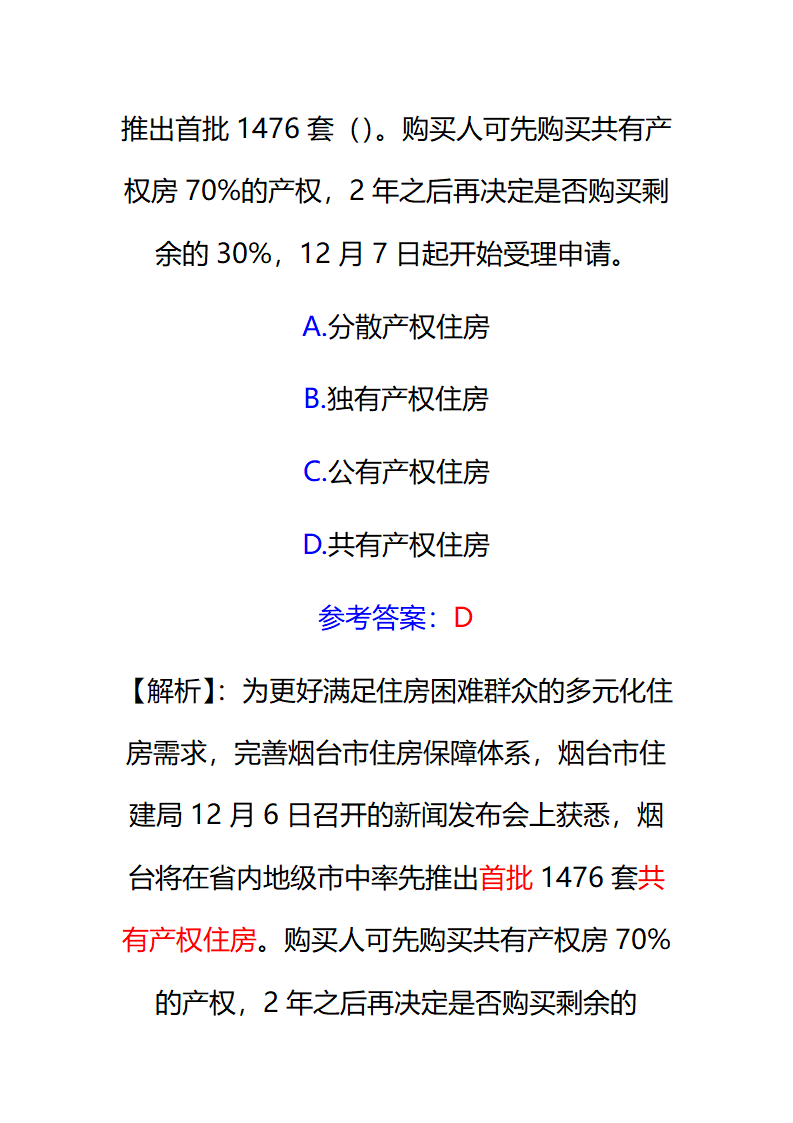 2017年12月份山东时事政治试题及答案解析.docx第19页