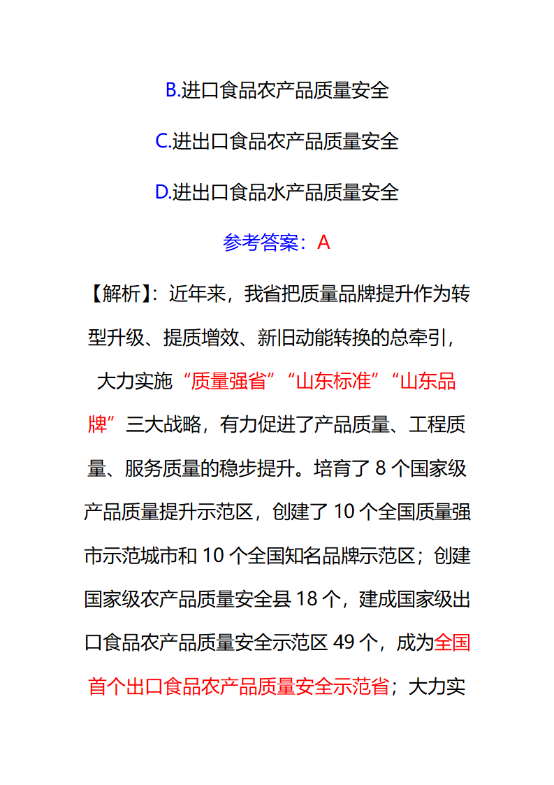 2017年12月份山东时事政治试题及答案解析.docx第21页