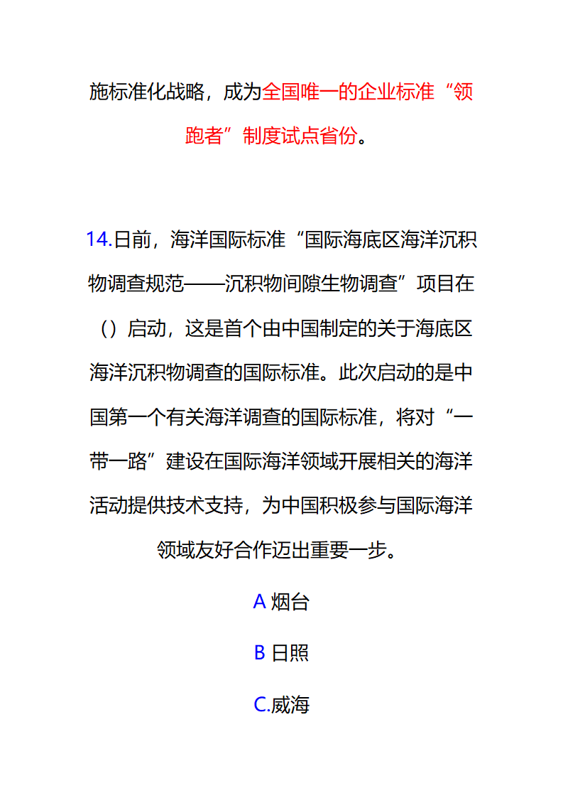 2017年12月份山东时事政治试题及答案解析.docx第22页