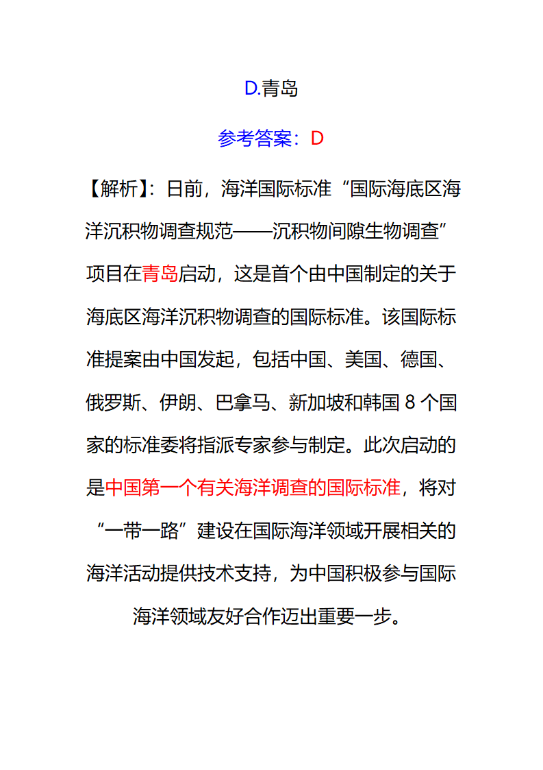 2017年12月份山东时事政治试题及答案解析.docx第23页