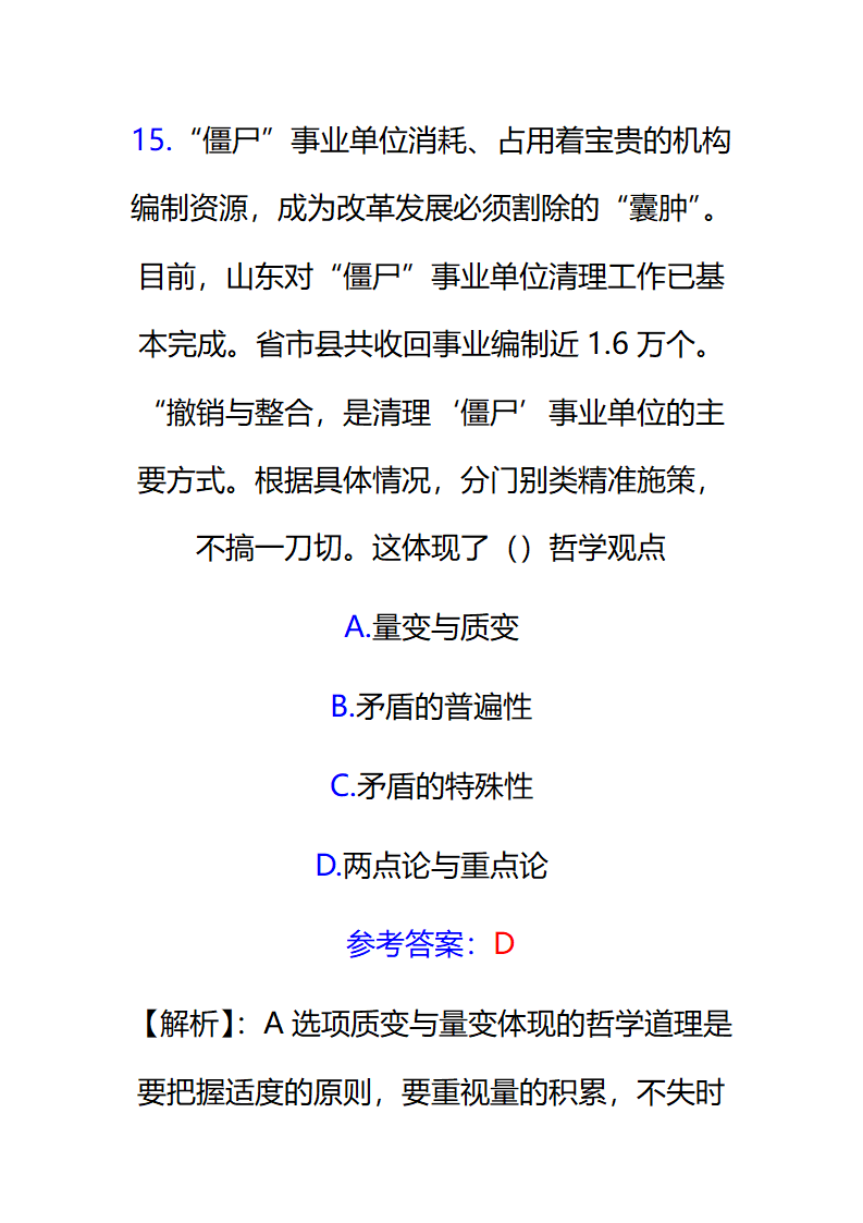 2017年12月份山东时事政治试题及答案解析.docx第24页