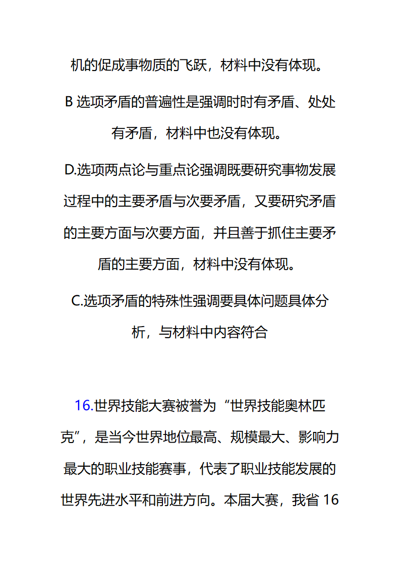 2017年12月份山东时事政治试题及答案解析.docx第25页