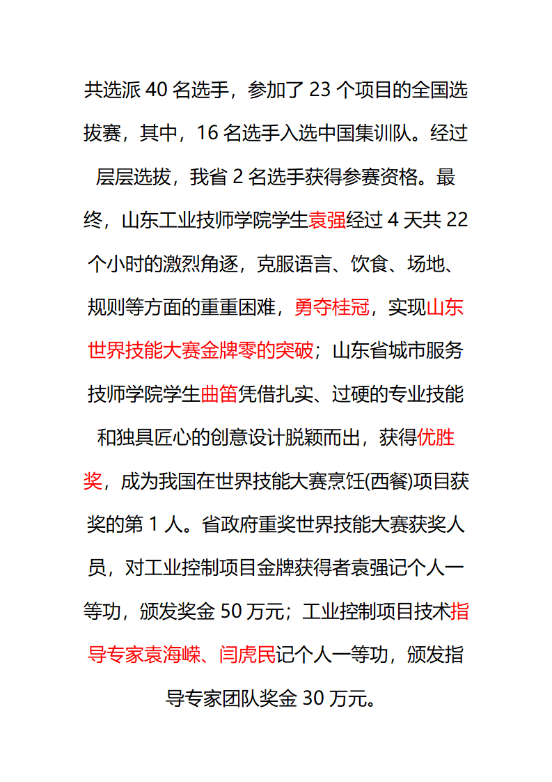 2017年12月份山东时事政治试题及答案解析.docx第27页