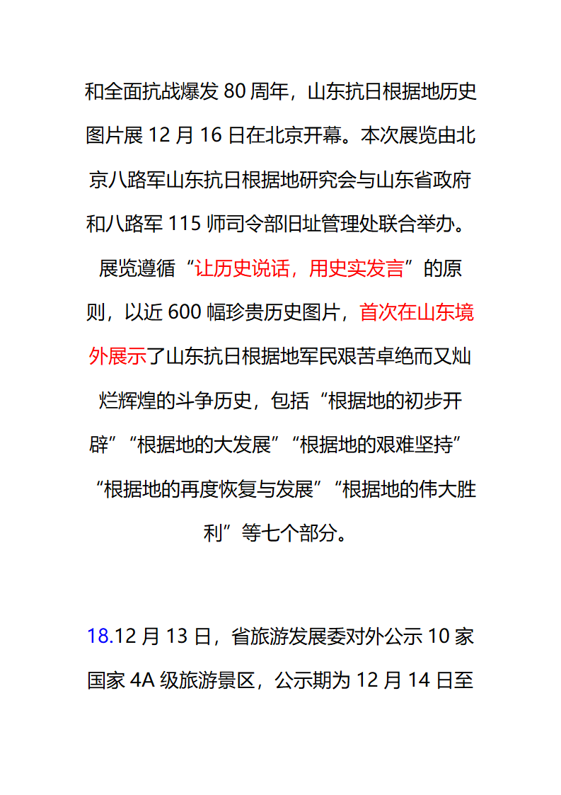 2017年12月份山东时事政治试题及答案解析.docx第29页