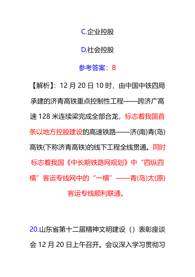 2017年12月份山东时事政治试题及答案解析.docx第32页