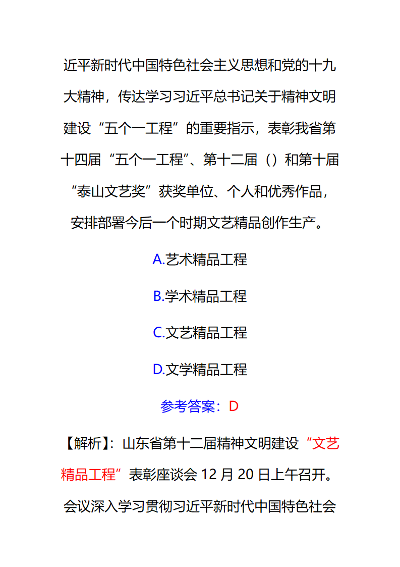 2017年12月份山东时事政治试题及答案解析.docx第33页