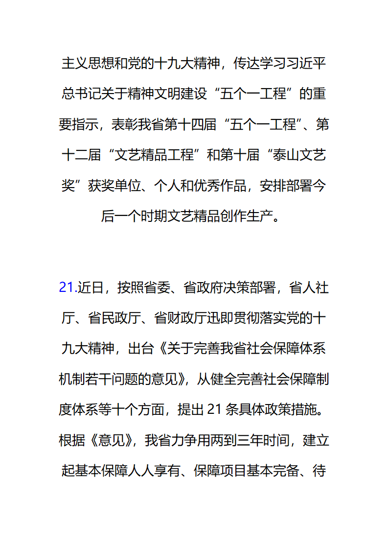 2017年12月份山东时事政治试题及答案解析.docx第34页