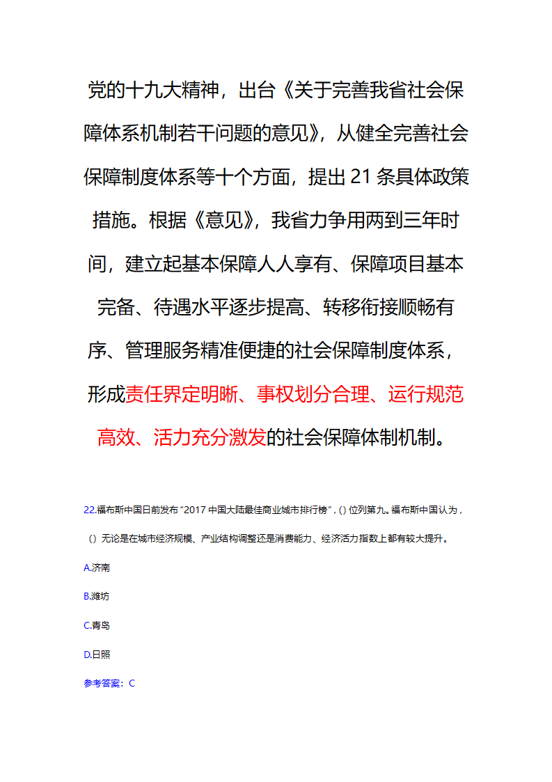 2017年12月份山东时事政治试题及答案解析.docx第36页