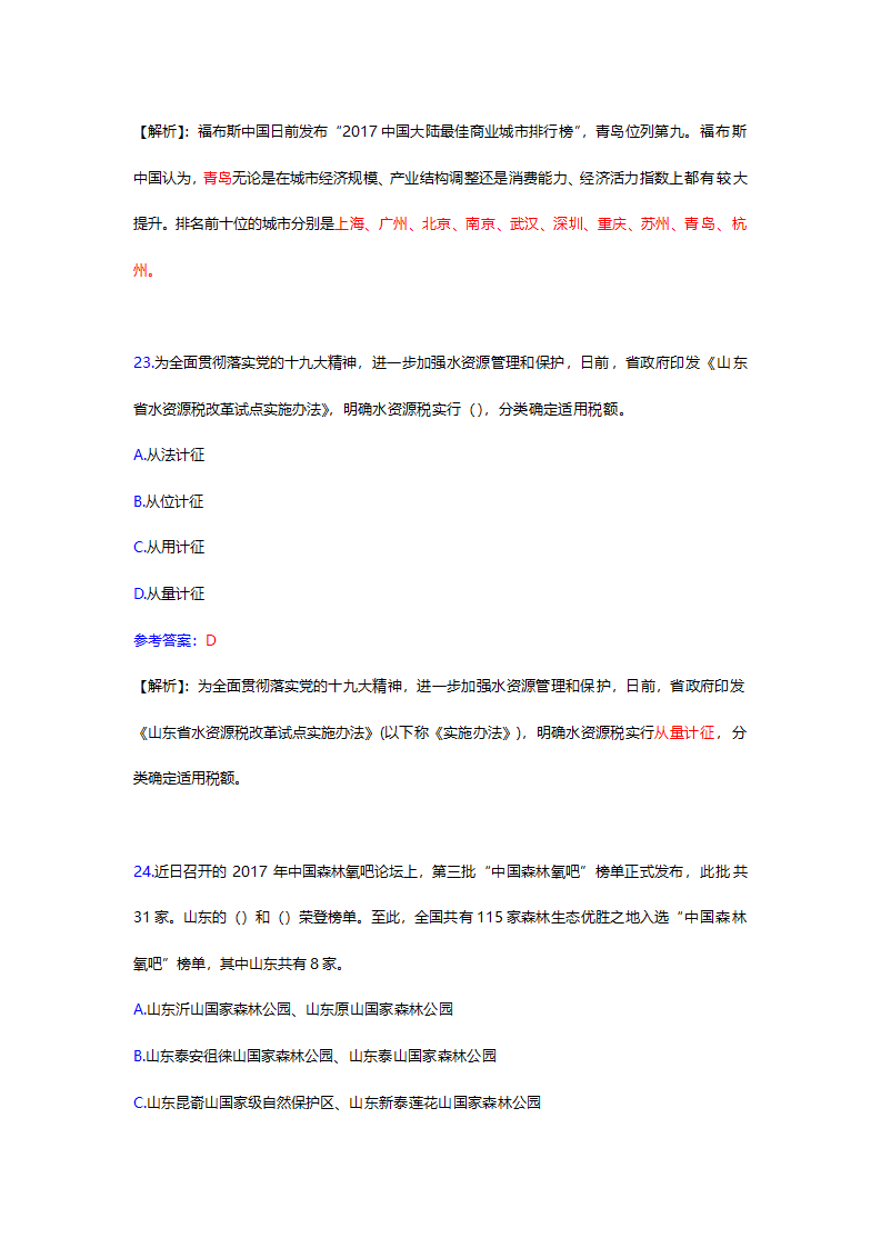 2017年12月份山东时事政治试题及答案解析.docx第37页