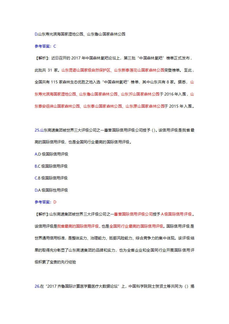 2017年12月份山东时事政治试题及答案解析.docx第38页