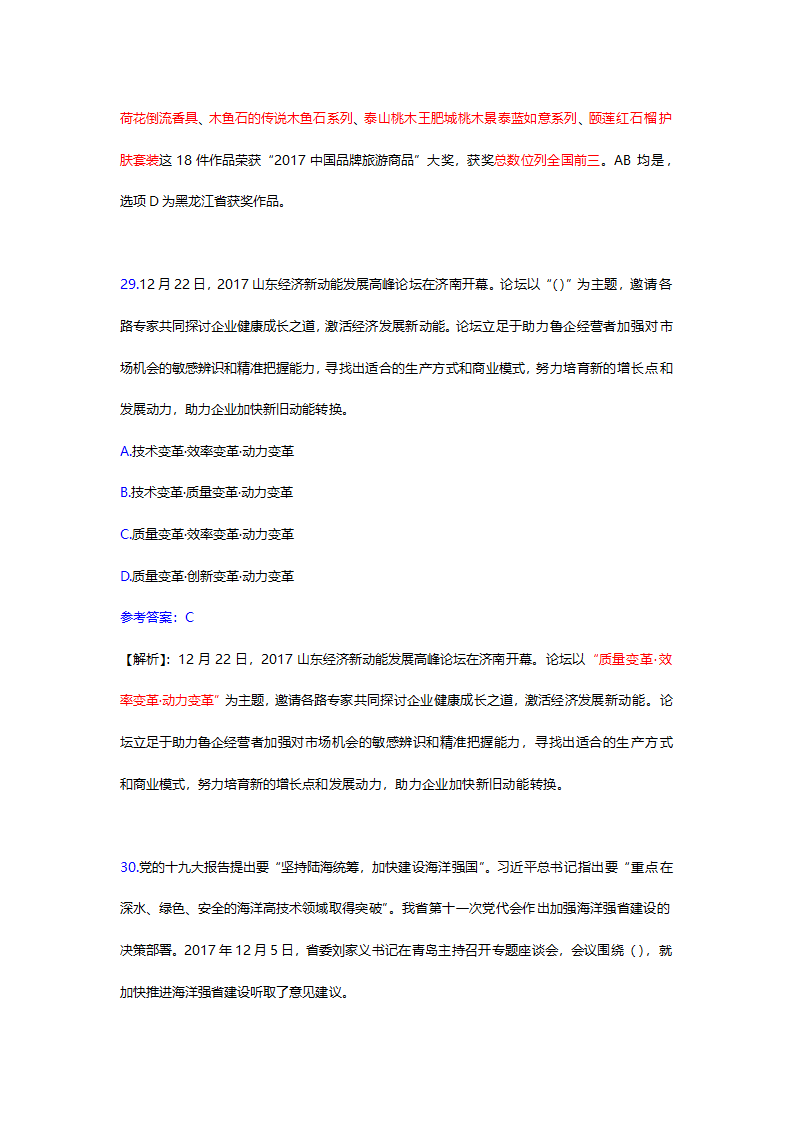 2017年12月份山东时事政治试题及答案解析.docx第41页