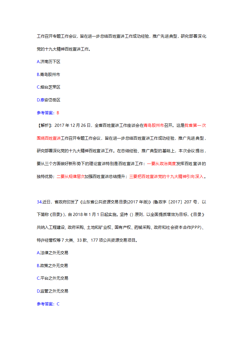 2017年12月份山东时事政治试题及答案解析.docx第44页