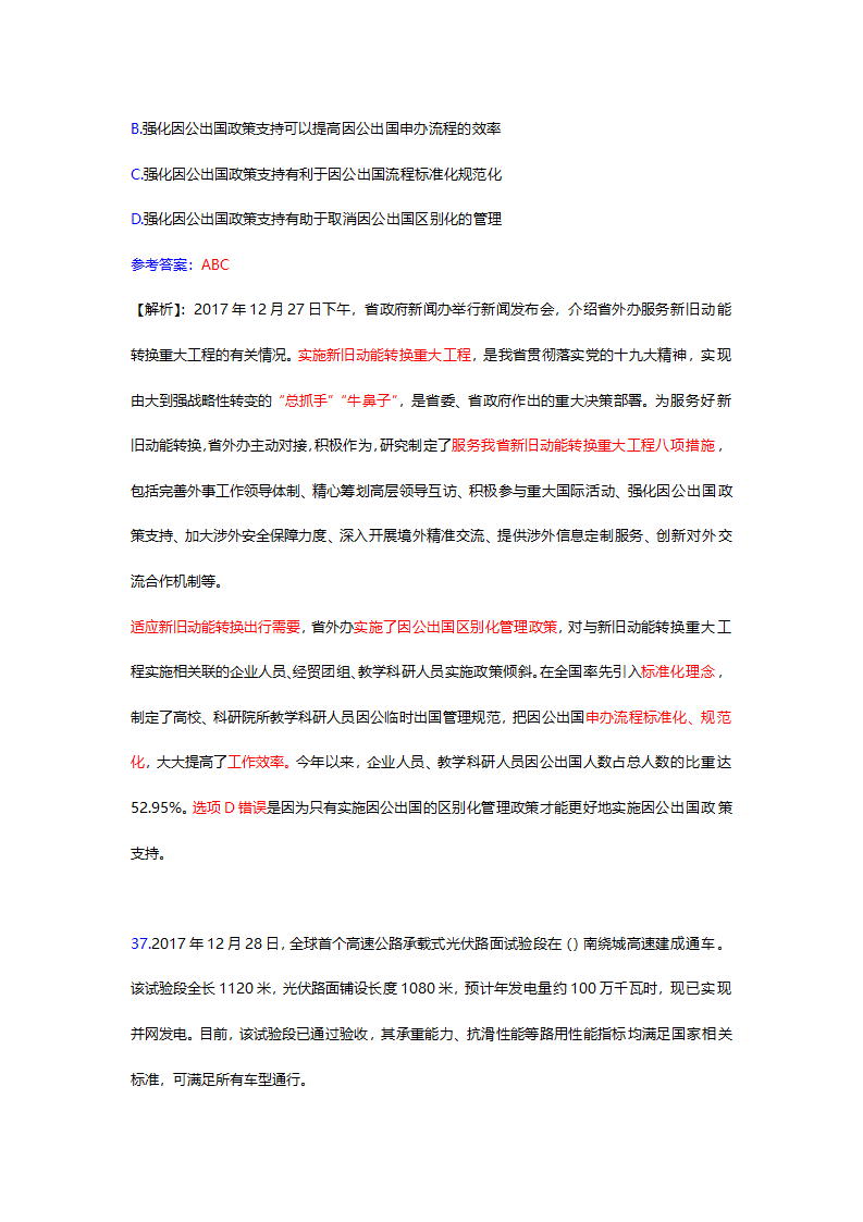 2017年12月份山东时事政治试题及答案解析.docx第46页