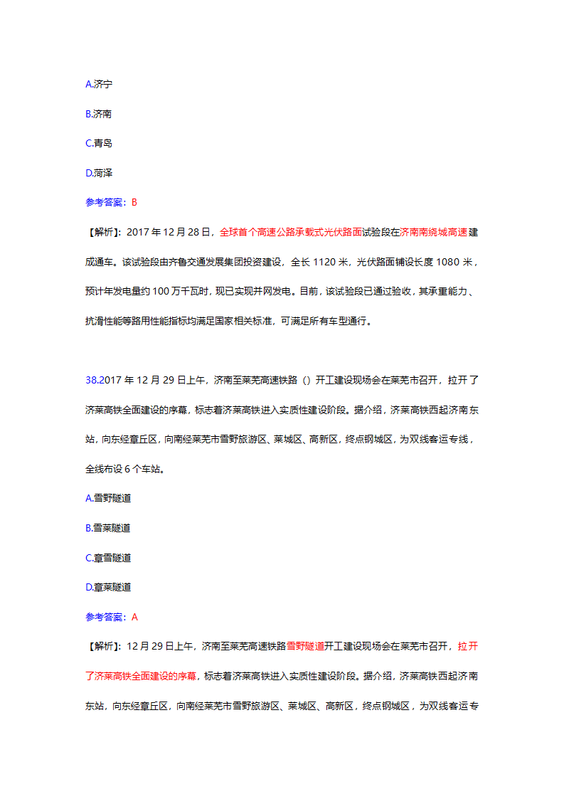 2017年12月份山东时事政治试题及答案解析.docx第47页