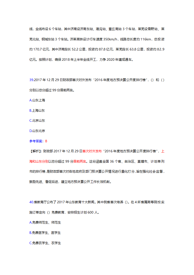 2017年12月份山东时事政治试题及答案解析.docx第48页