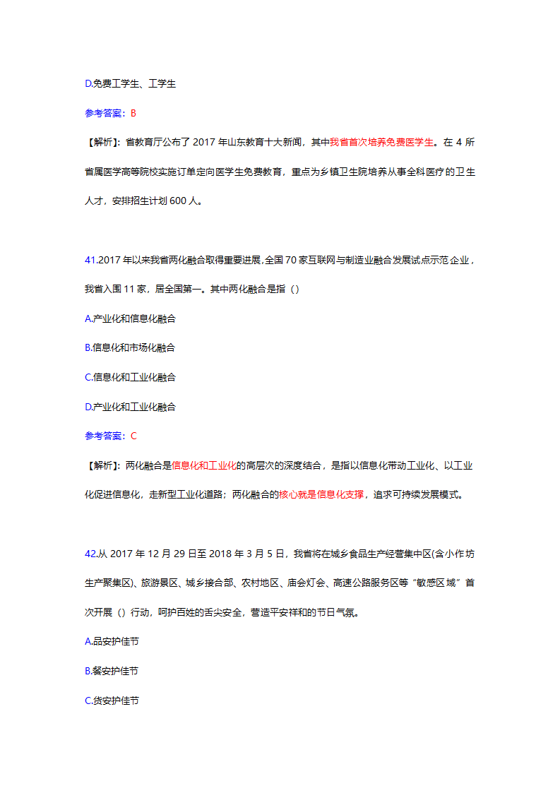 2017年12月份山东时事政治试题及答案解析.docx第49页