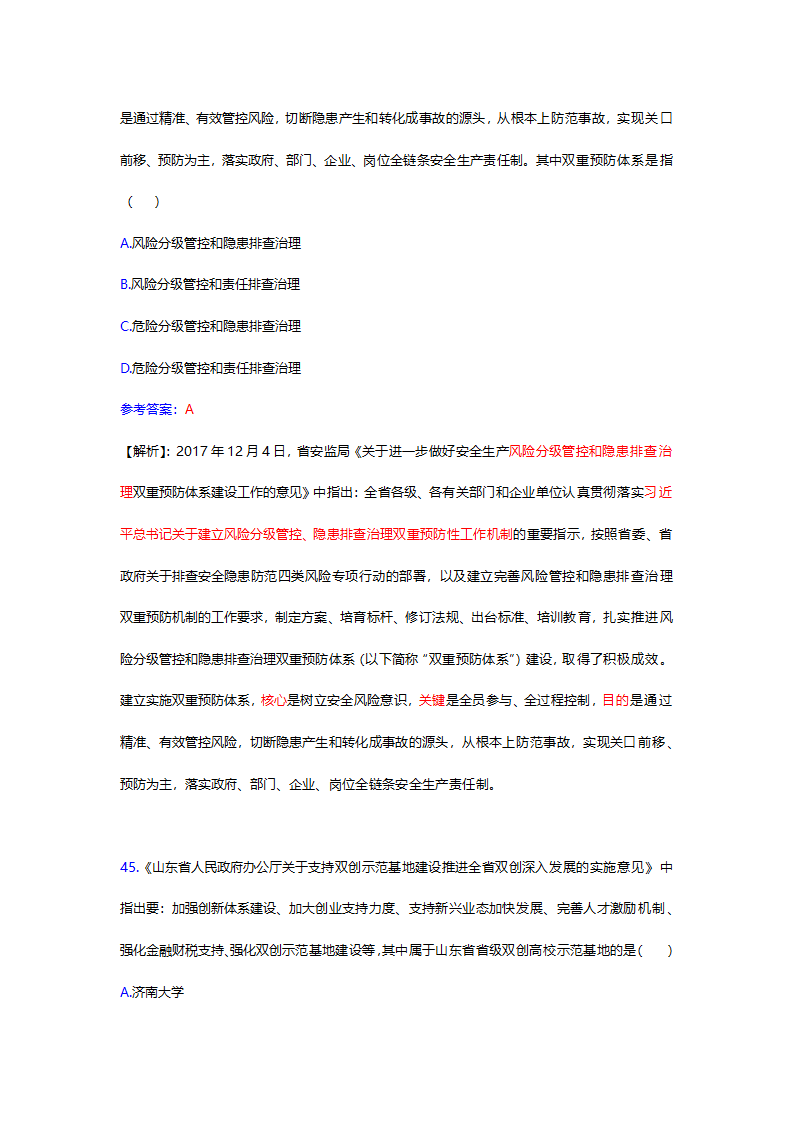 2017年12月份山东时事政治试题及答案解析.docx第51页