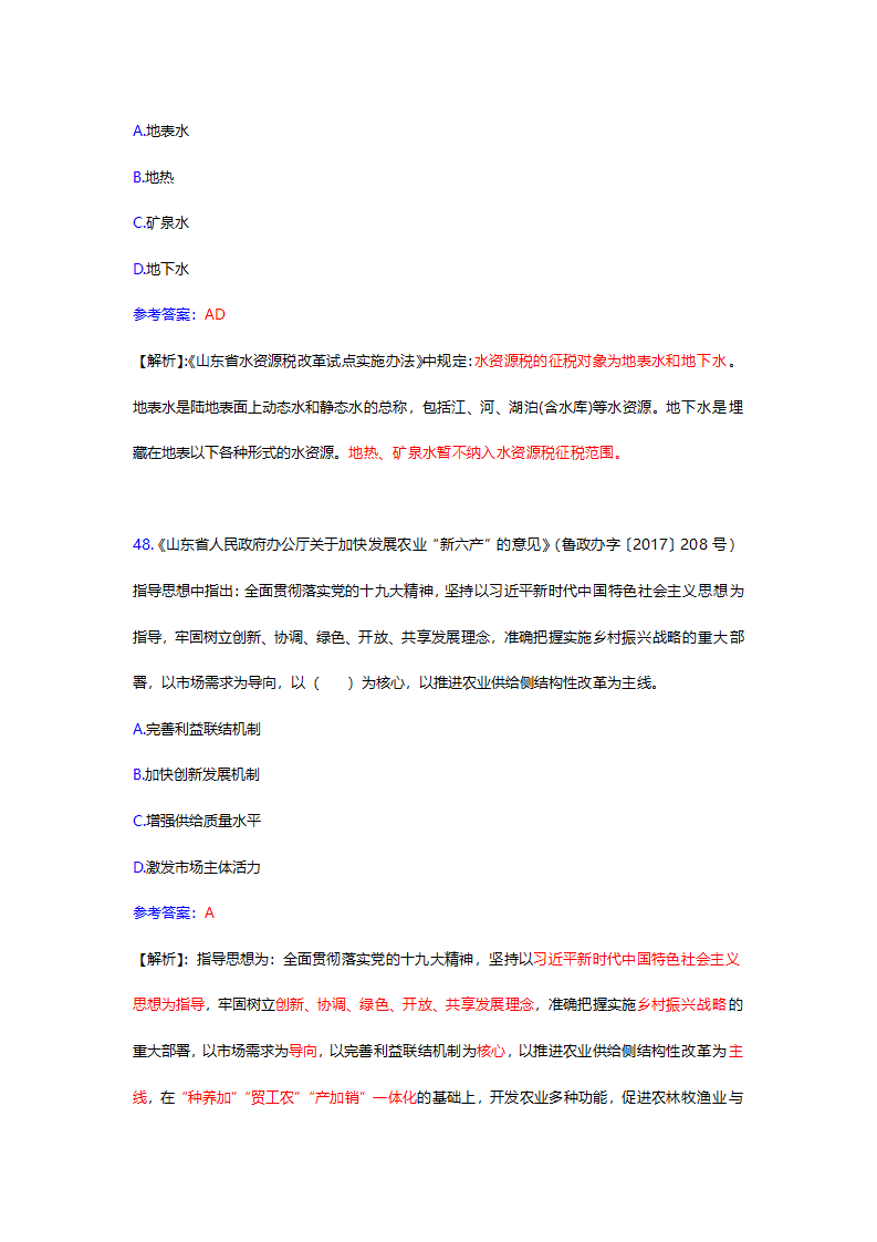 2017年12月份山东时事政治试题及答案解析.docx第53页