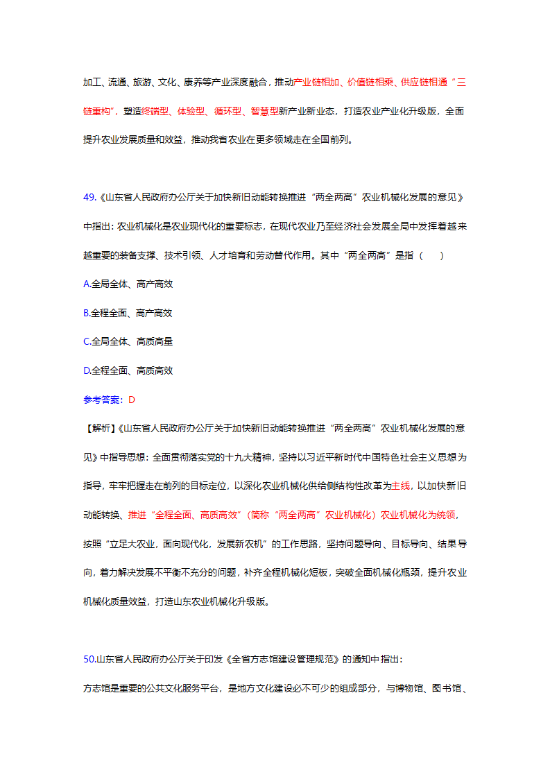 2017年12月份山东时事政治试题及答案解析.docx第54页