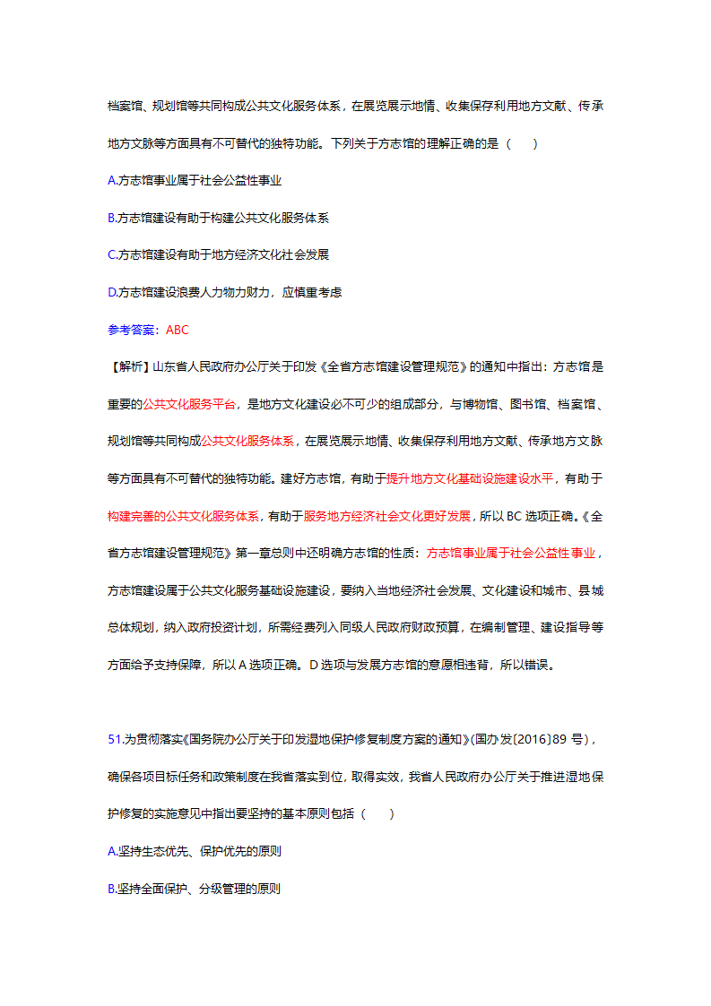 2017年12月份山东时事政治试题及答案解析.docx第55页