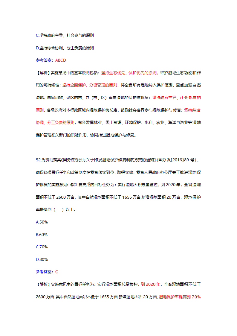 2017年12月份山东时事政治试题及答案解析.docx第56页