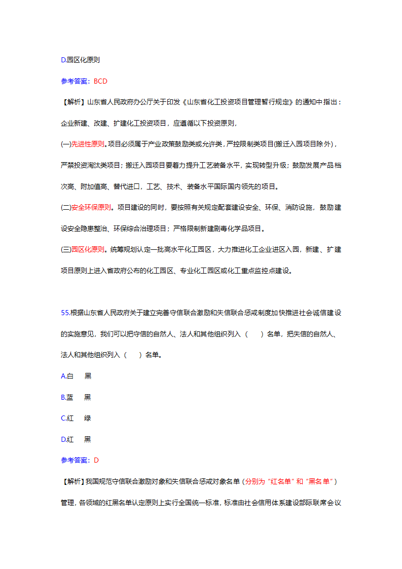 2017年12月份山东时事政治试题及答案解析.docx第58页