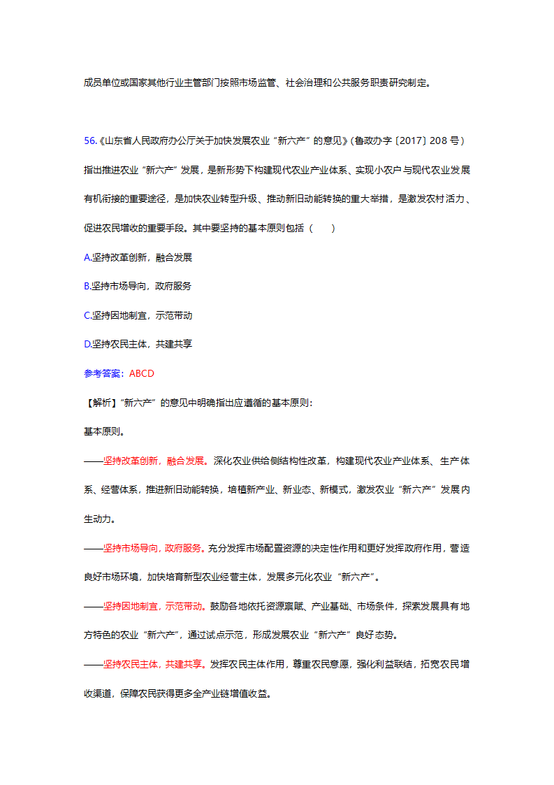 2017年12月份山东时事政治试题及答案解析.docx第59页